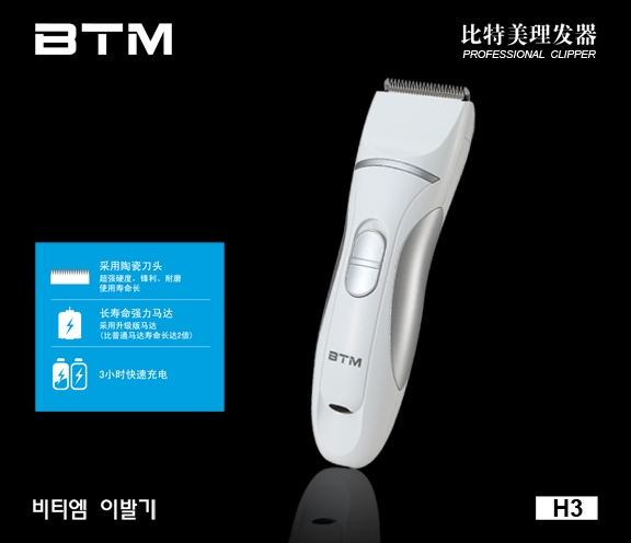 精密理发器