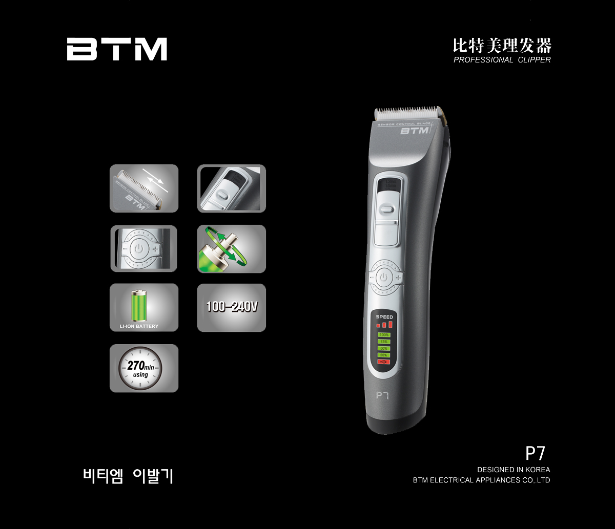 专业理发器