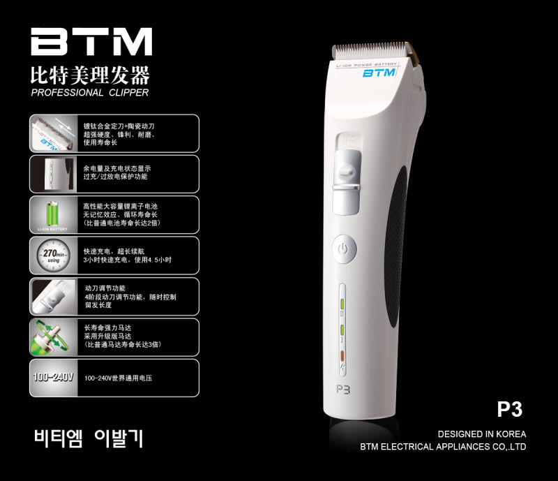 专业理发器