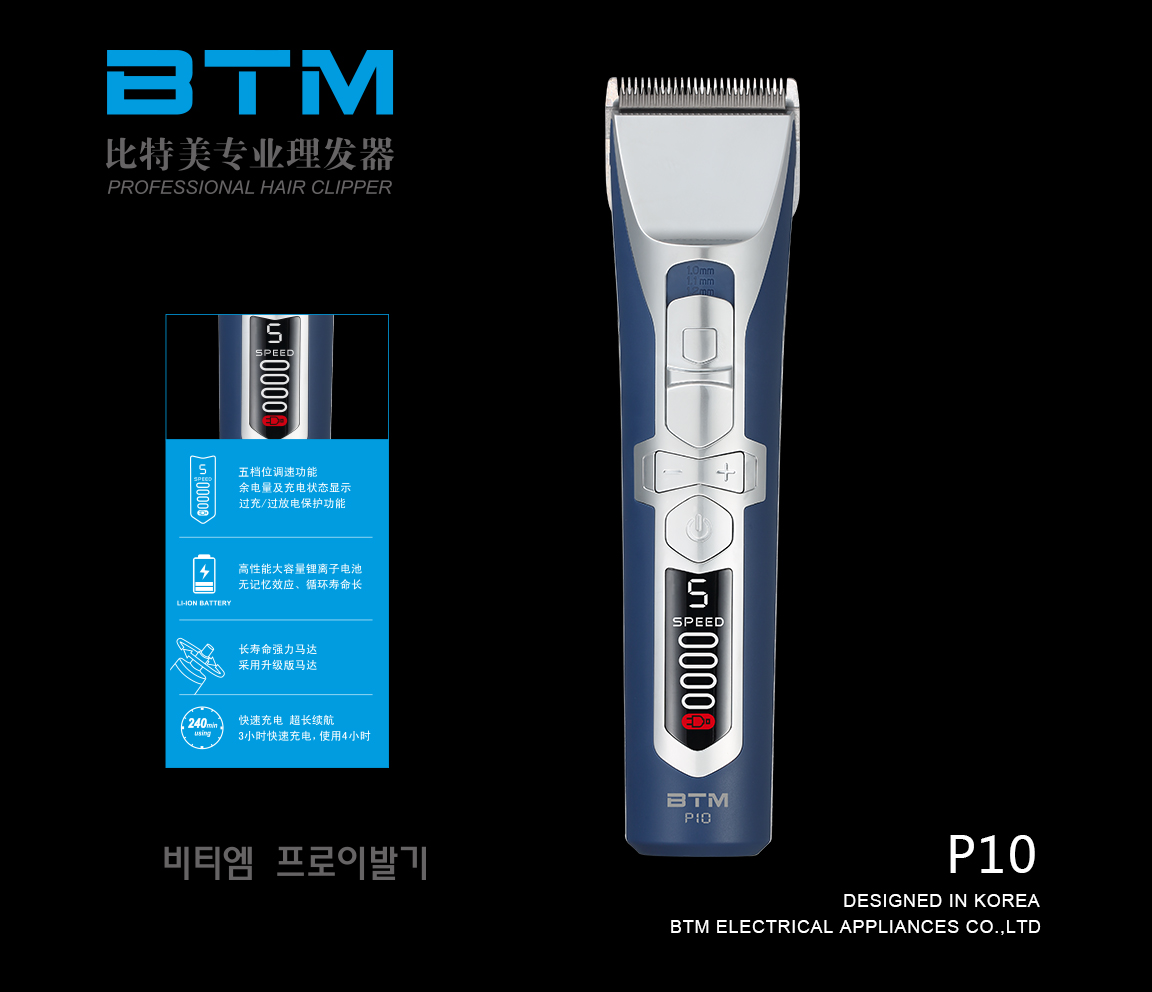 专业理发器