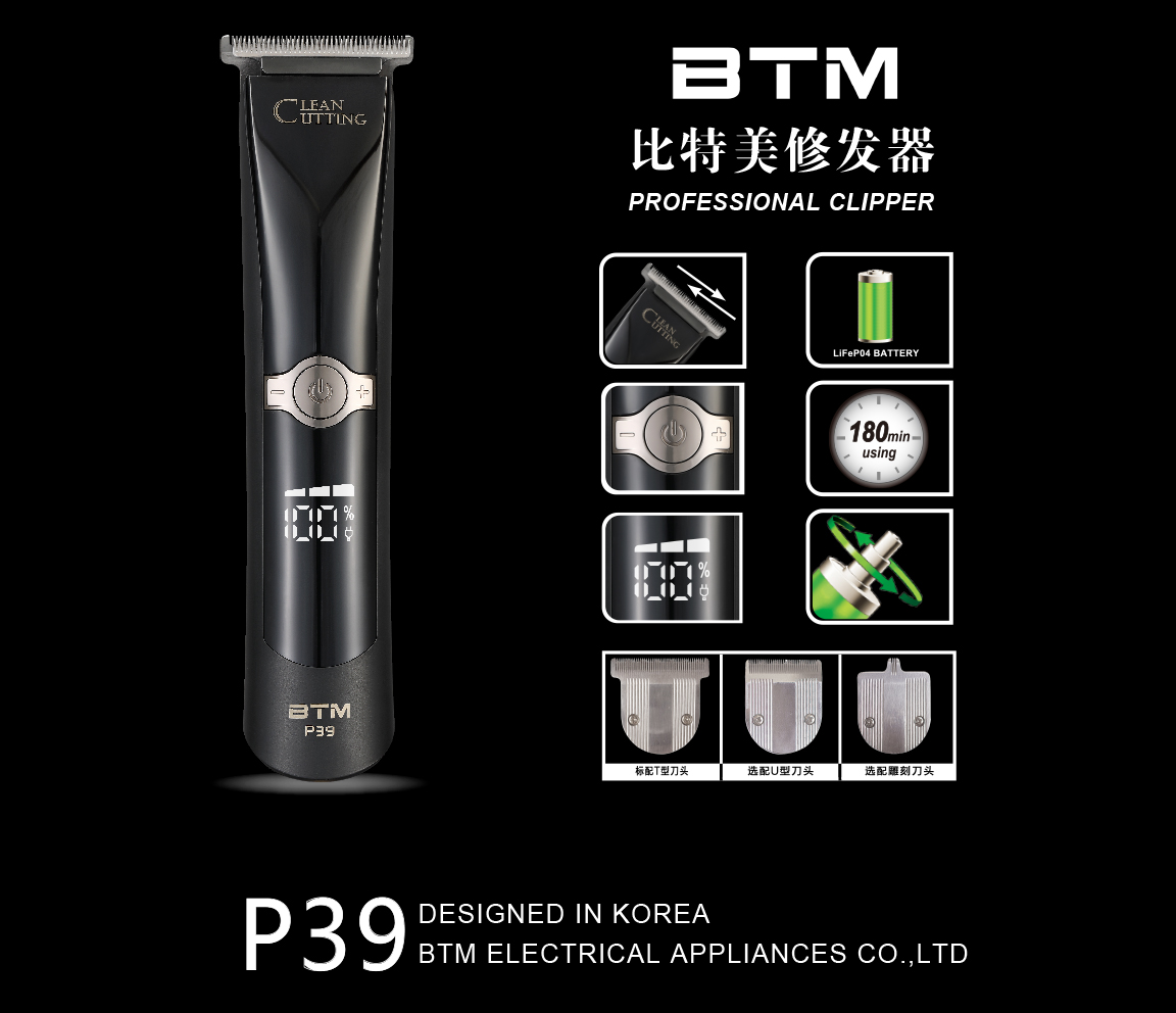 专业修发器